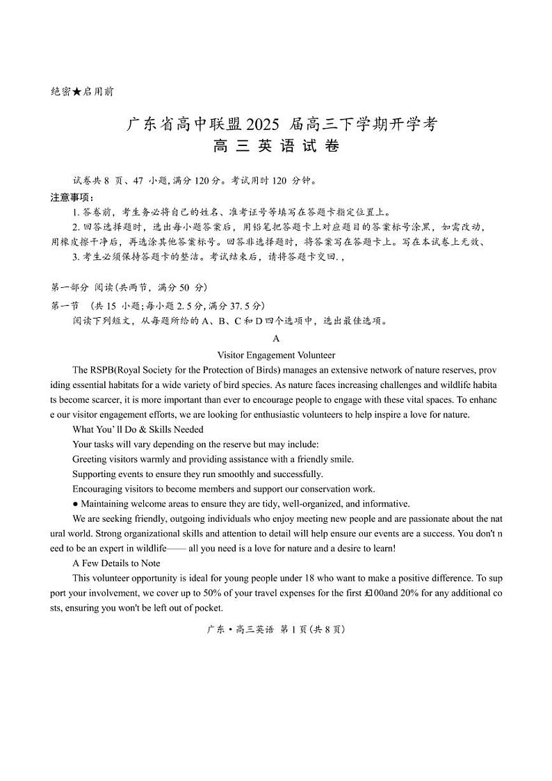 广东省高中联盟2025届高三下学期2月开学考英语试卷（PDF版，含解析）第1页