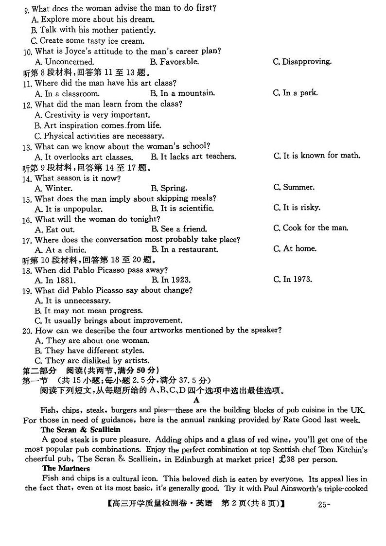 2025山西省卓越联盟高三下学期2月开学质量检测试题英语PDF版含解析第2页