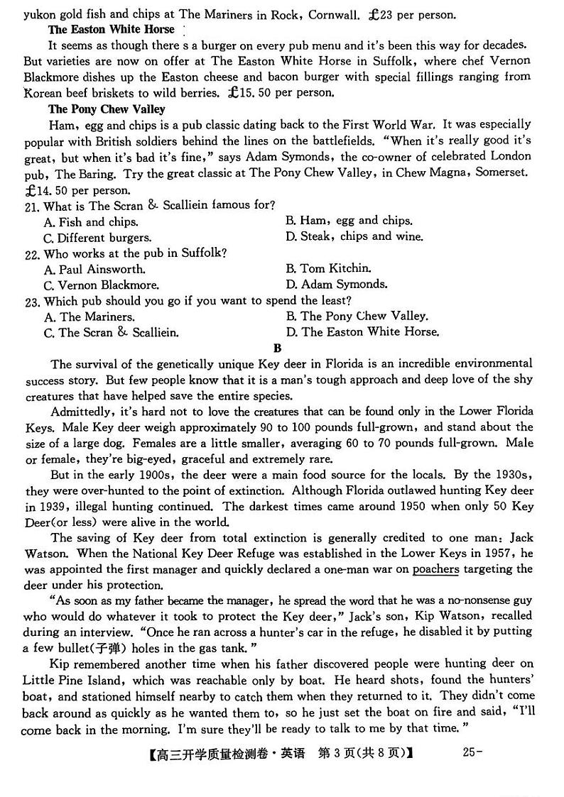 2025山西省卓越联盟高三下学期2月开学质量检测试题英语PDF版含解析第3页