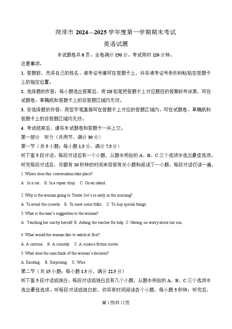 山东省菏泽市2024-2025学年高三上学期1月期末英语试题无答案第1页