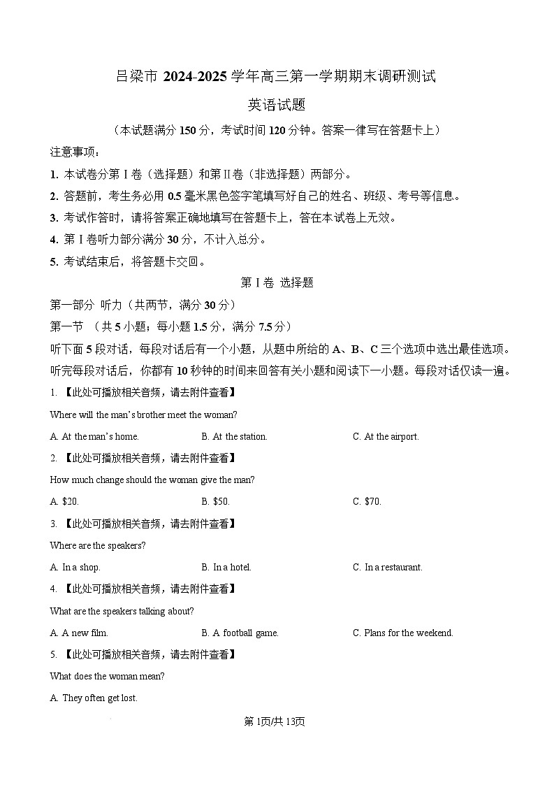 山西省吕梁市2024-2025学年高三上学期期末考试英语试题无答案第1页