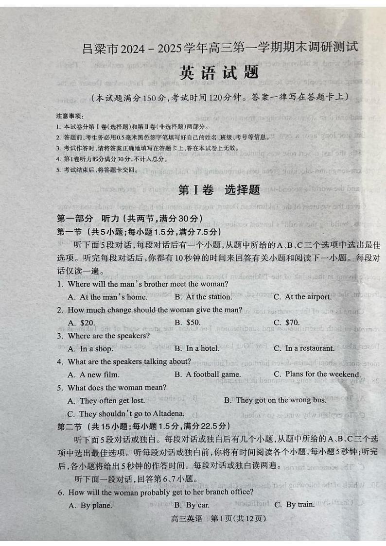山西省吕梁市2024-2025学年高三上学期期末考试英语PDF版含解析第1页