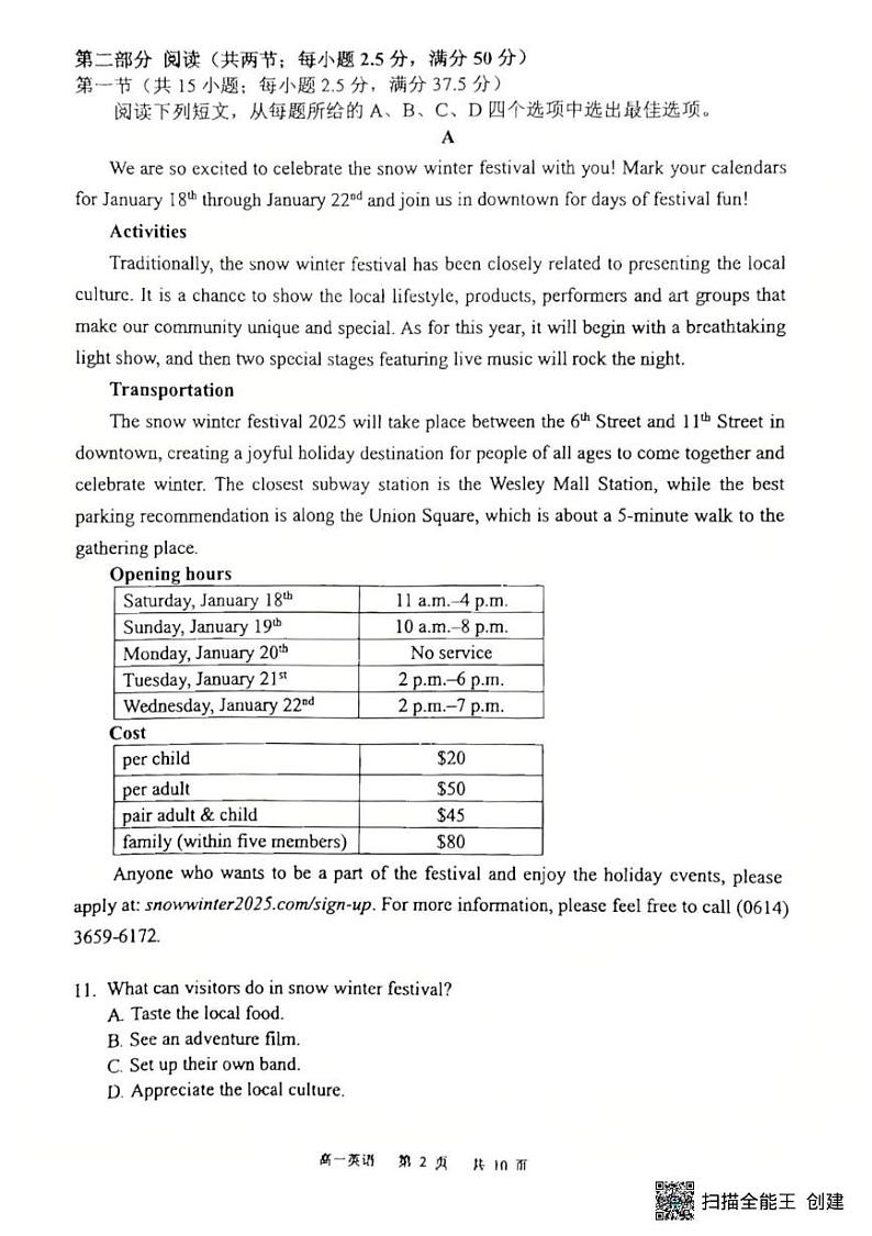 2025东莞高一上学期1月期末考试英语PDF版无答案第2页
