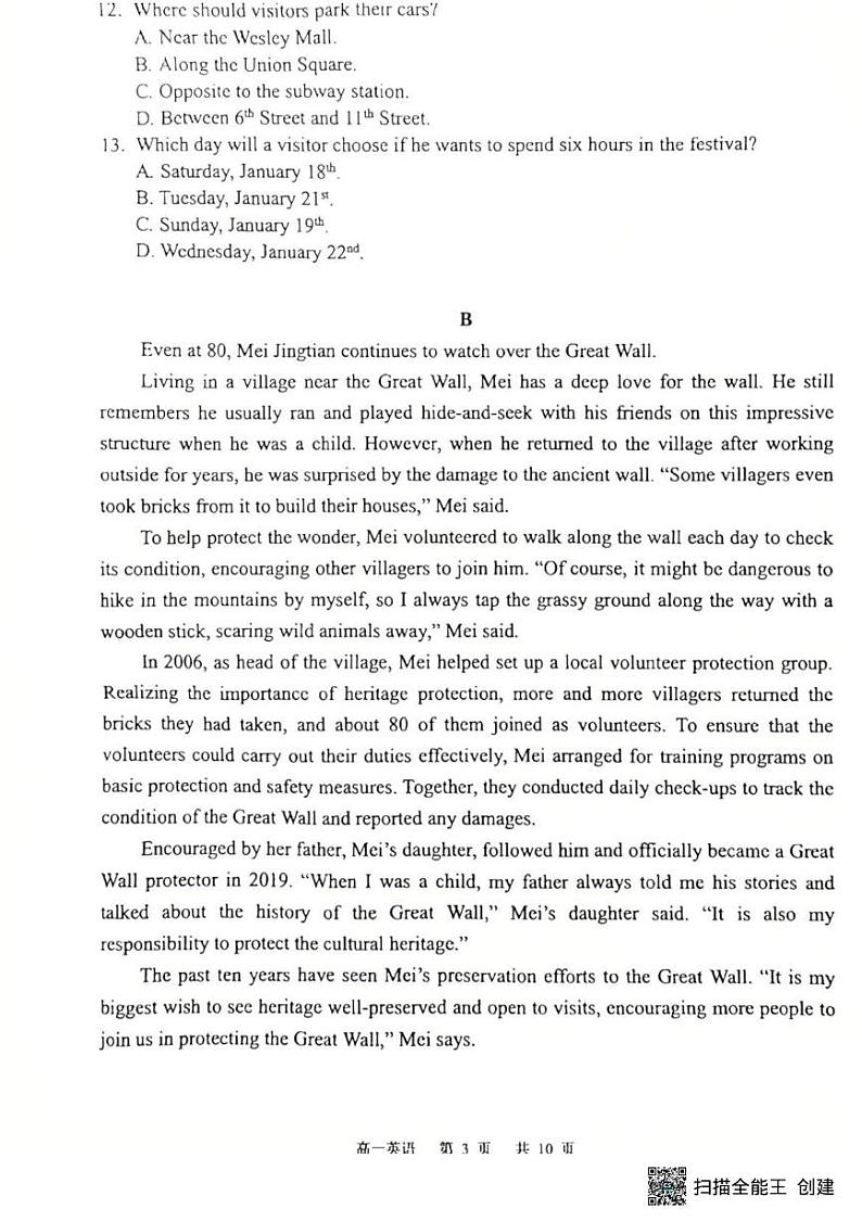 2025东莞高一上学期1月期末考试英语PDF版无答案第3页