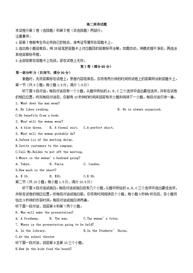 山东省德州市2023_2024学年高二英语上学期期末考试第1页