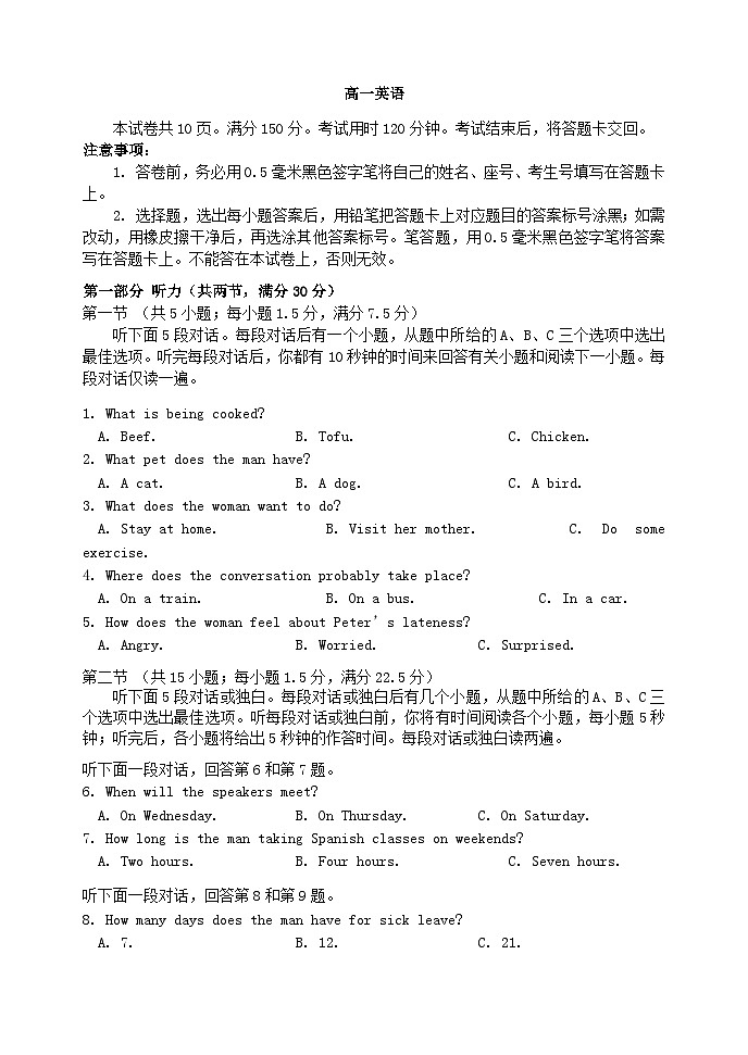 山东省威海市2023_2024学年高一英语上学期期末考试第1页