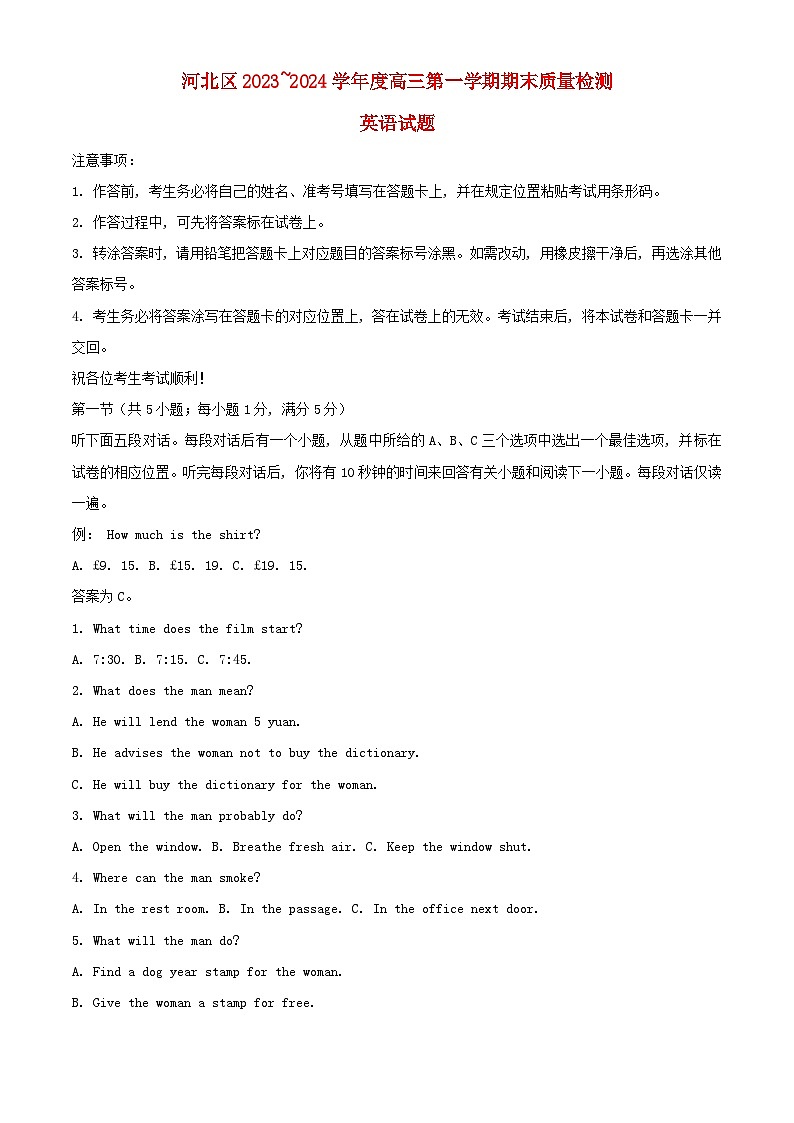 天津市河北区2023_2024学年高三英语上学期期末质量检测试题含解析第1页