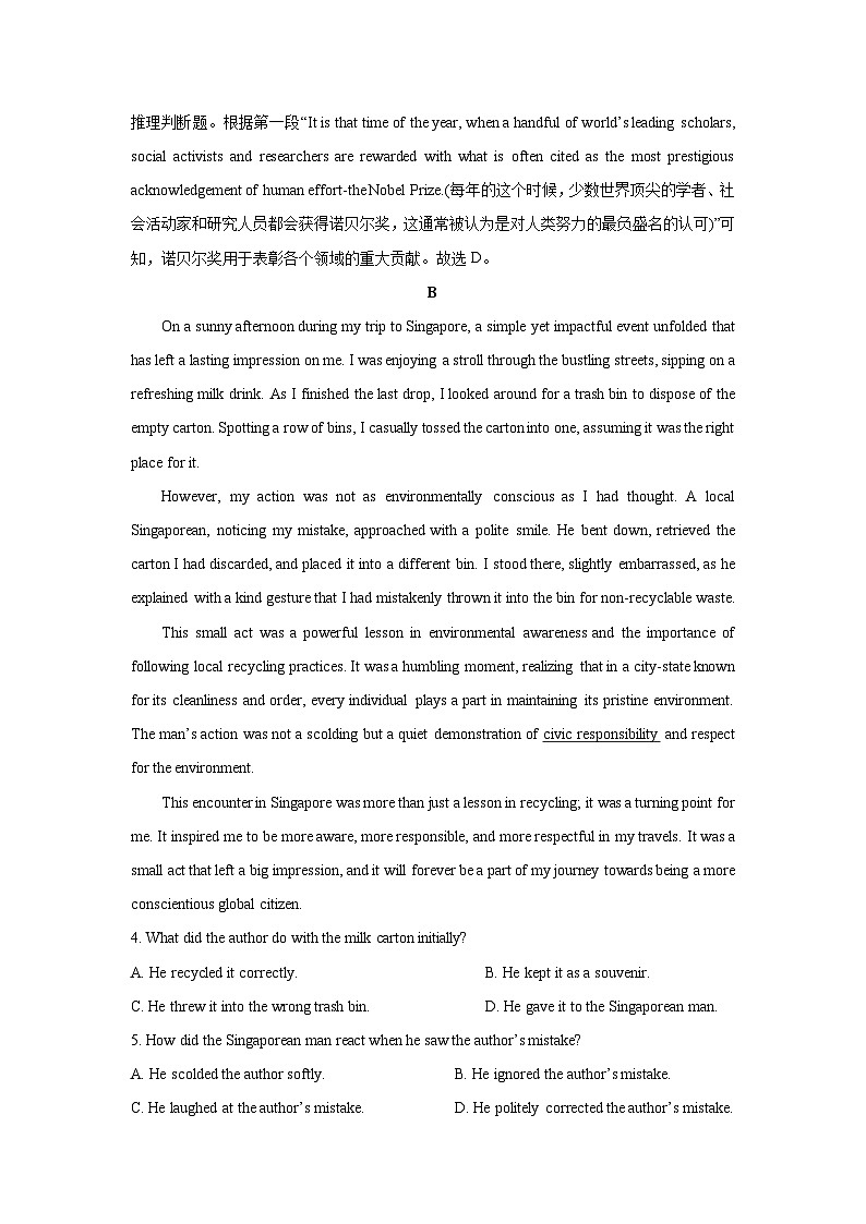 2024-2025学年江西省景德镇市高二上学期1月期末英语试卷（解析版）第3页