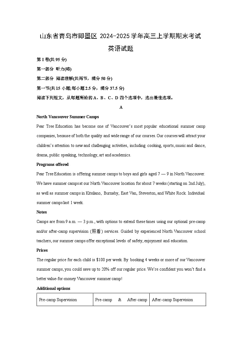 2024-2025学年山东省青岛市即墨区高三上学期期末英语试卷（解析版）第1页