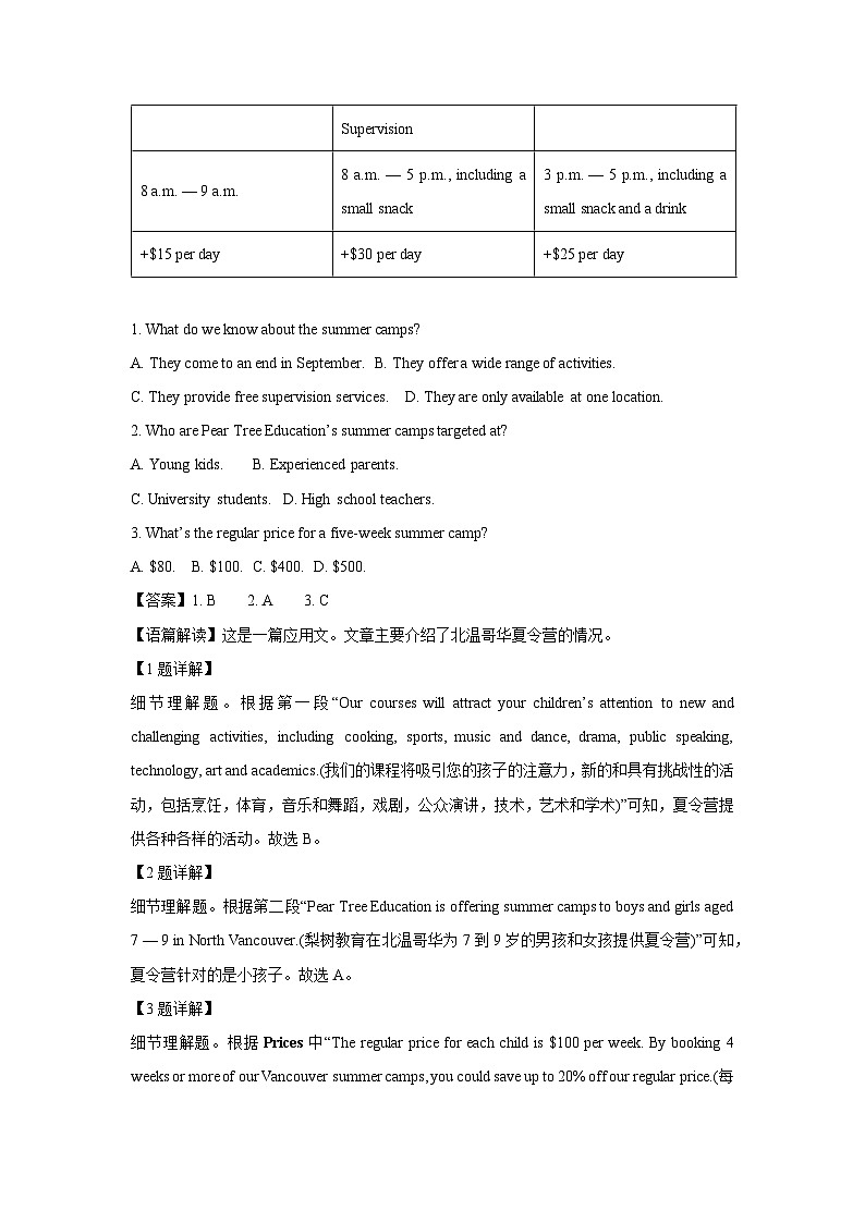 2024-2025学年山东省青岛市即墨区高三上学期期末英语试卷（解析版）第2页