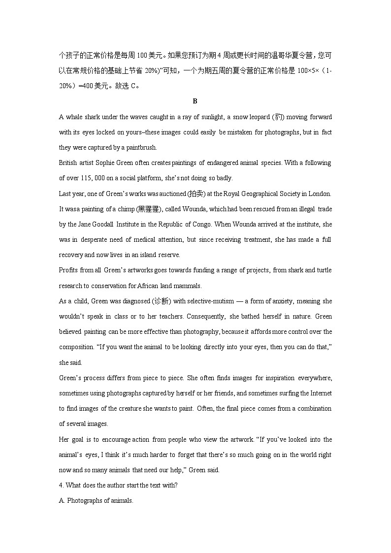 2024-2025学年山东省青岛市即墨区高三上学期期末英语试卷（解析版）第3页