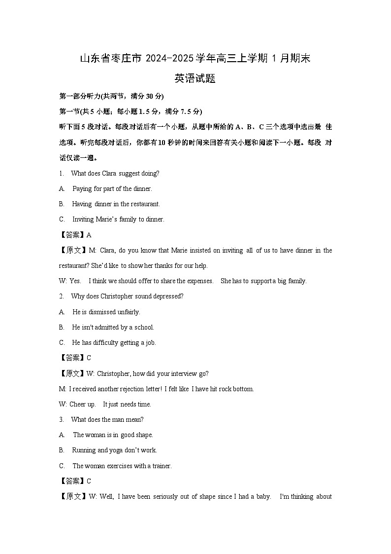 2024-2025学年山东省枣庄市高三上学期1月期末英语试卷（解析版）第1页