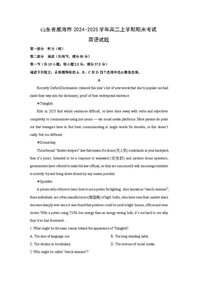 2024-2025学年山东省威海市高二上学期期末英语试卷（解析版）第1页