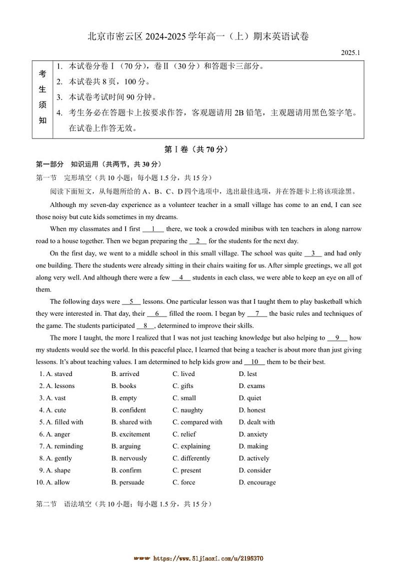 2024～2025学年北京市密云区高一上期末英语试卷(含解析)第1页