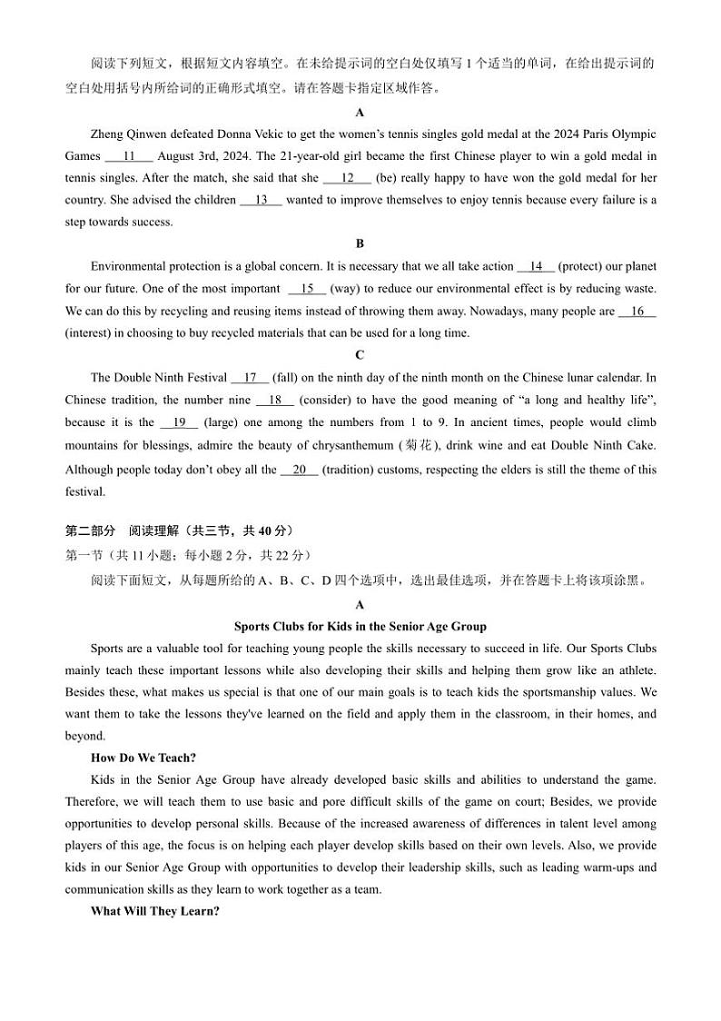 2024～2025学年北京市密云区高一上期末英语试卷(含解析)第2页