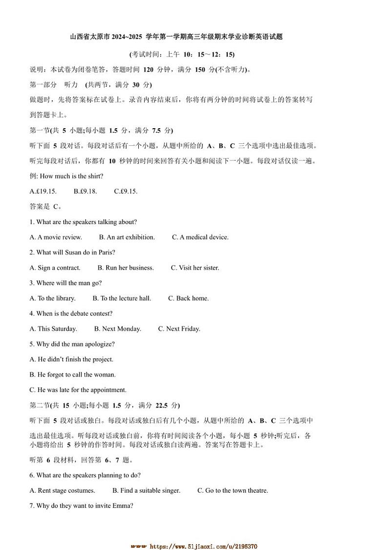 2024~2025学年山西省太原市高三上年级期末学业诊断英语试卷(含答案)第1页