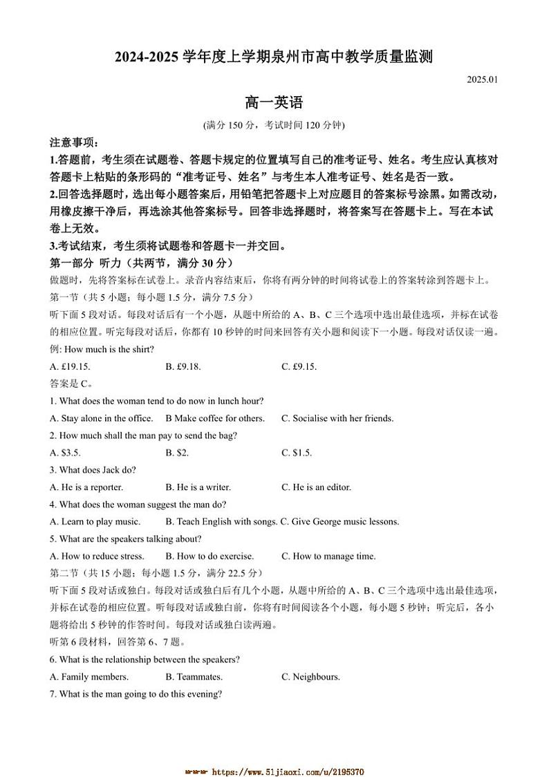 2024～2025学年福建省泉州市高一上1月期末英语试卷(含答案)第1页