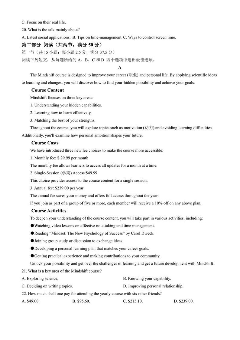 2024～2025学年福建省泉州市高一上1月期末英语试卷(含答案)第3页