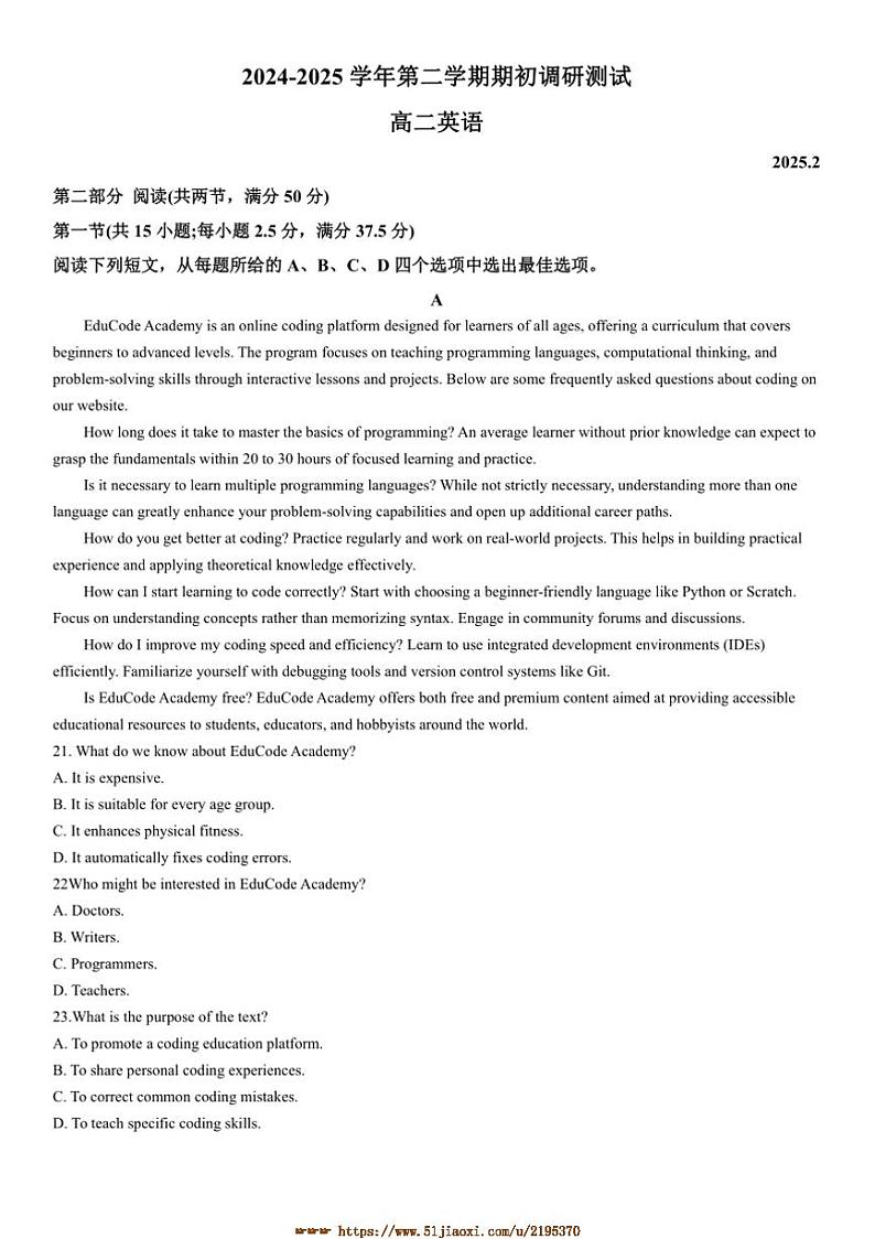 2024～2025学年江苏省高二下期初调研测试月考英语试卷(含答案)第1页
