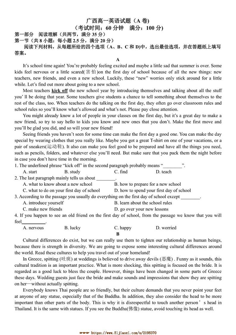 2024～2025学年广西崇左市高一下插班生开学考试英语试卷A卷(含答案)第1页