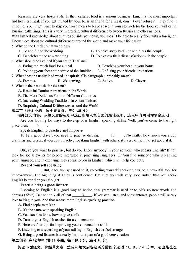 2024～2025学年广西崇左市高一下插班生开学考试英语试卷A卷(含答案)第2页