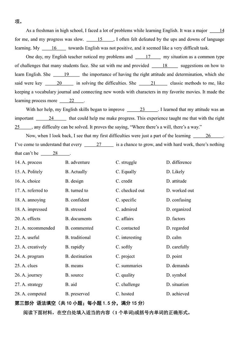 2024～2025学年广西崇左市高一下插班生开学考试英语试卷A卷(含答案)第3页