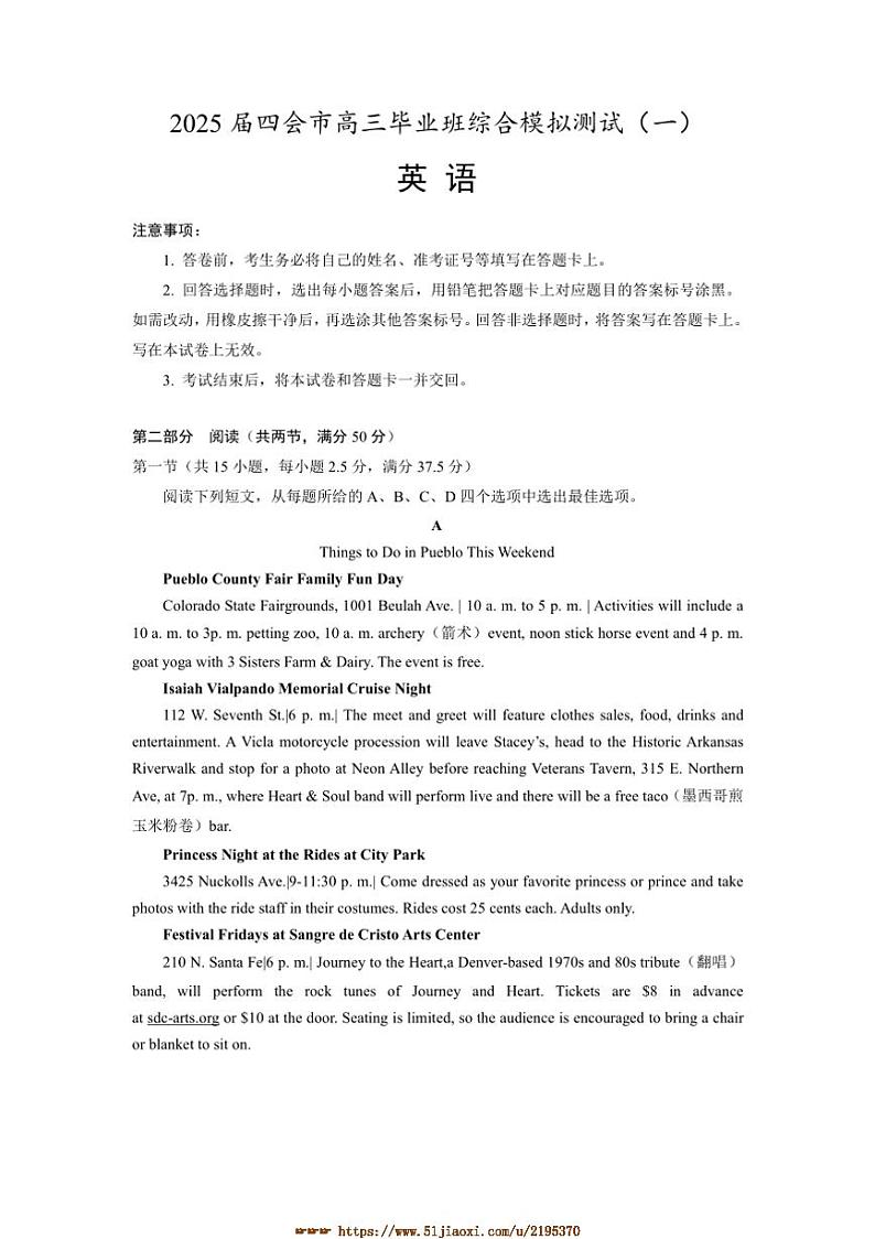 2025届广东省肇庆市四会市高三毕业班综合模拟测试(一)英语试卷(含答案)第1页