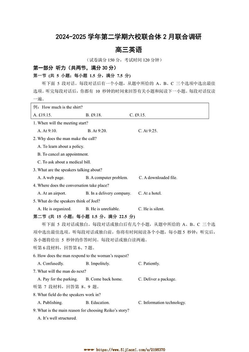 2024～2025学年江苏省南京市高三六校联合体高三下2月英语试卷(含答案)第1页