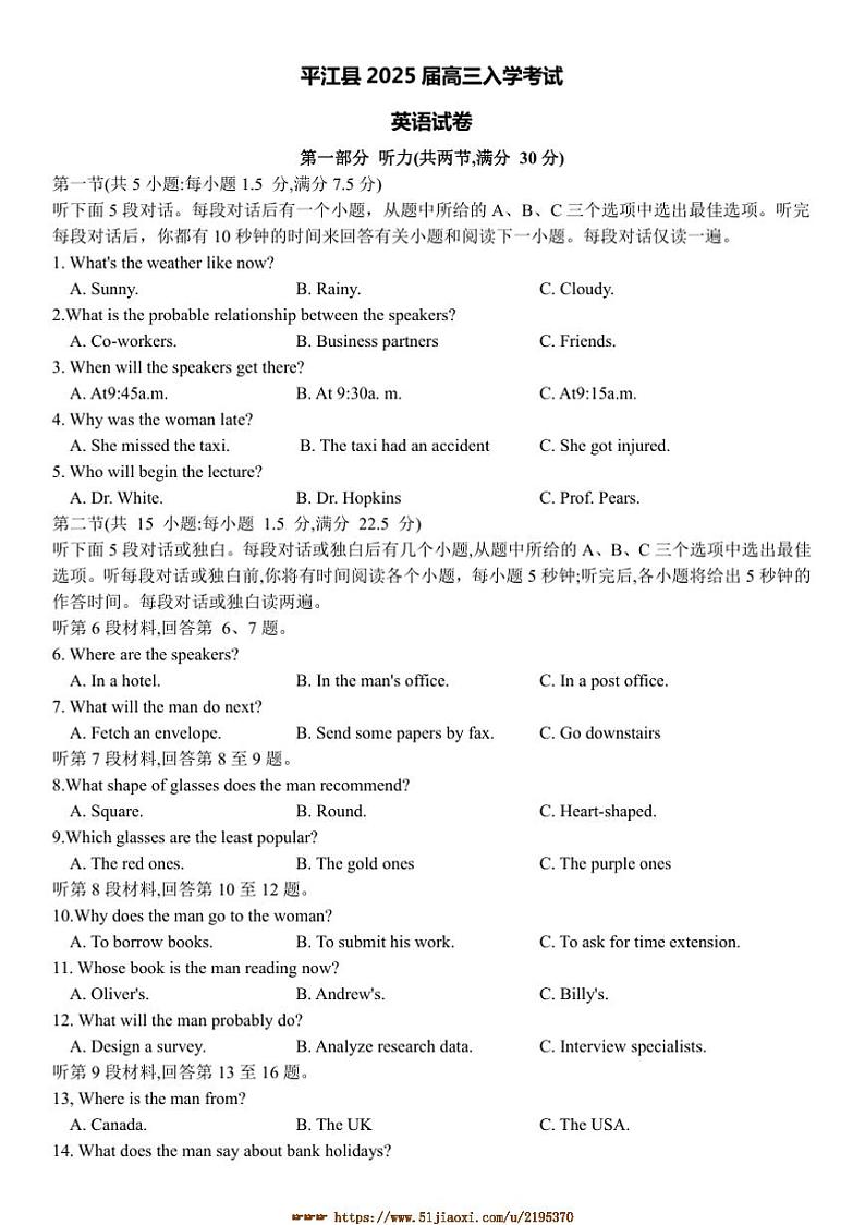 2024～2025学年湖南省平江县高三下入学检测英语试卷(含解析)第1页