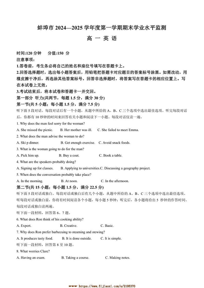 2024～2025学年安徽省蚌埠市高一上期末统考英语试卷(含答案)第1页