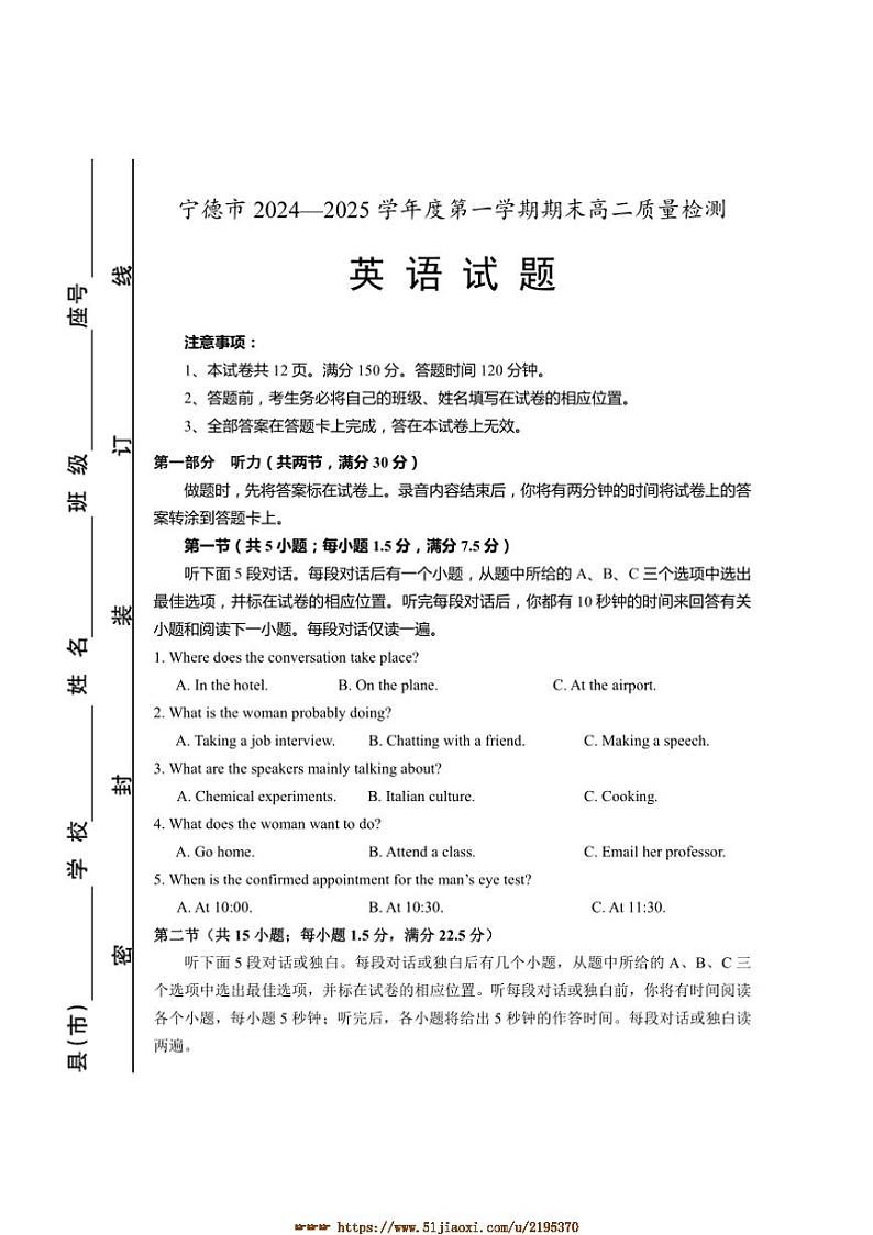 2024～2025学年福建省宁德市高二上期末考试英语试卷(含答案)第1页