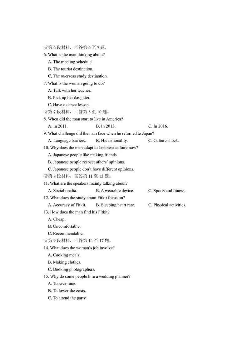 2024～2025学年福建省宁德市高二上期末考试英语试卷(含答案)第2页