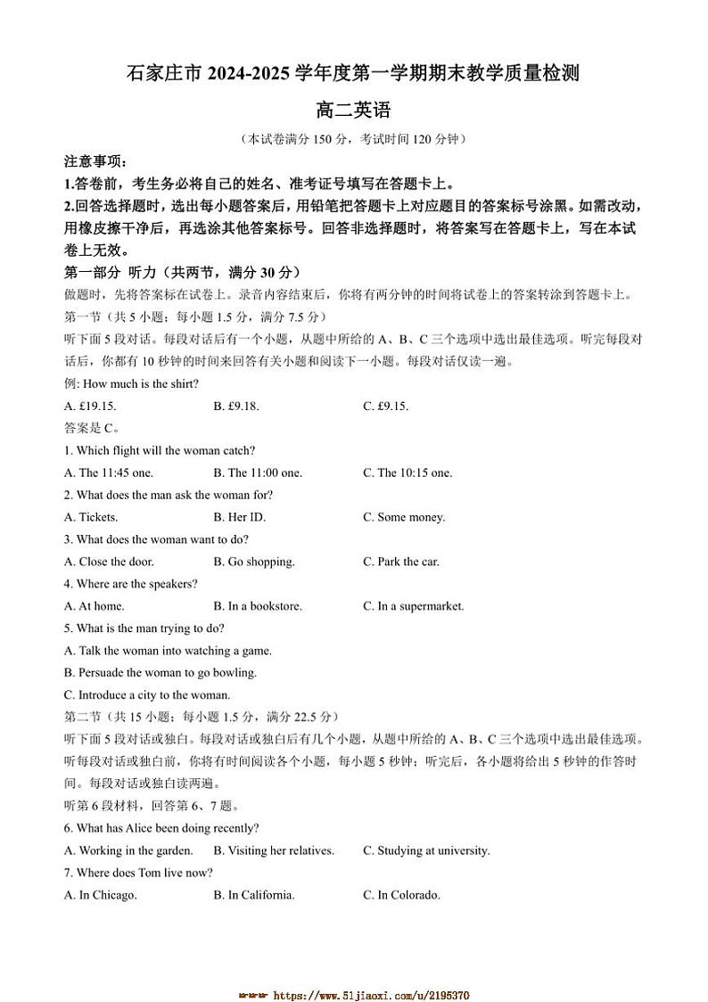 2024～2025学年河北省石家庄市高二上期末教学月考英语试卷(含答案)第1页