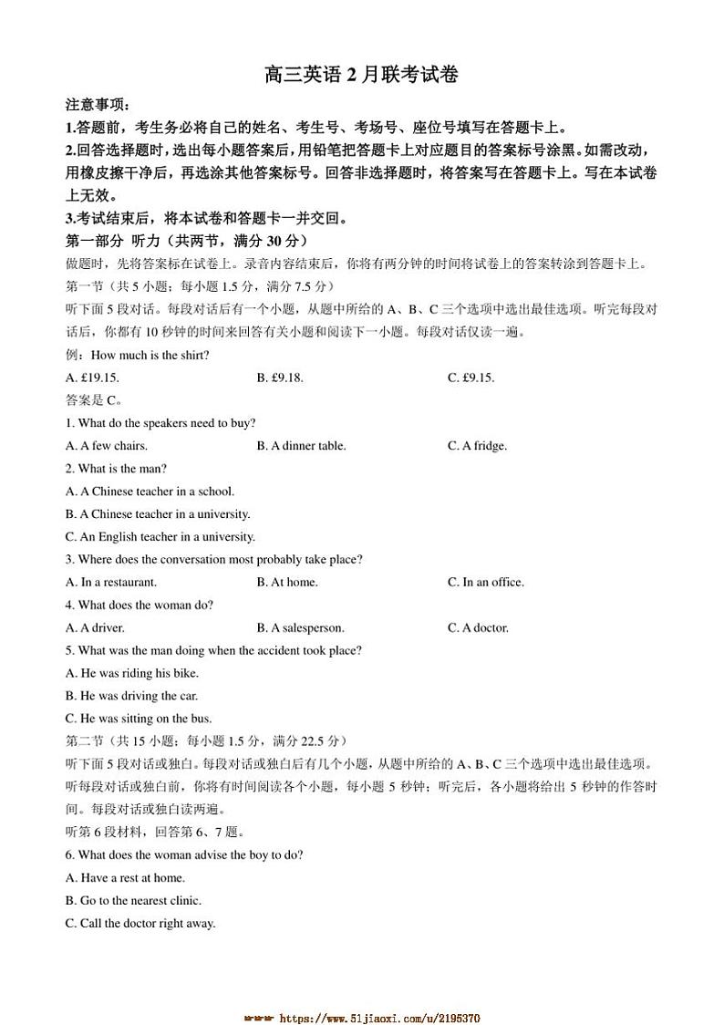 2024～2025学年福建省宁德市学校高三下开学考试英语试卷(含解析)第1页