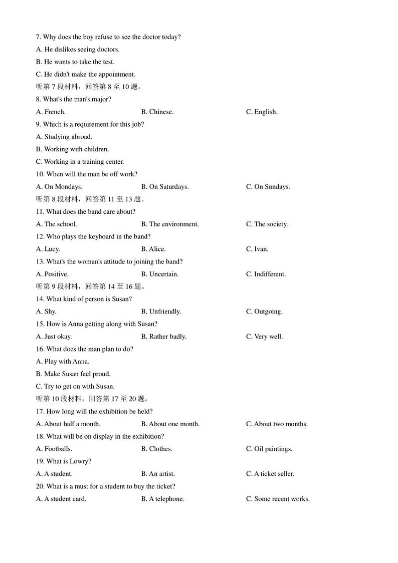 2024～2025学年福建省宁德市学校高三下开学考试英语试卷(含解析)第2页