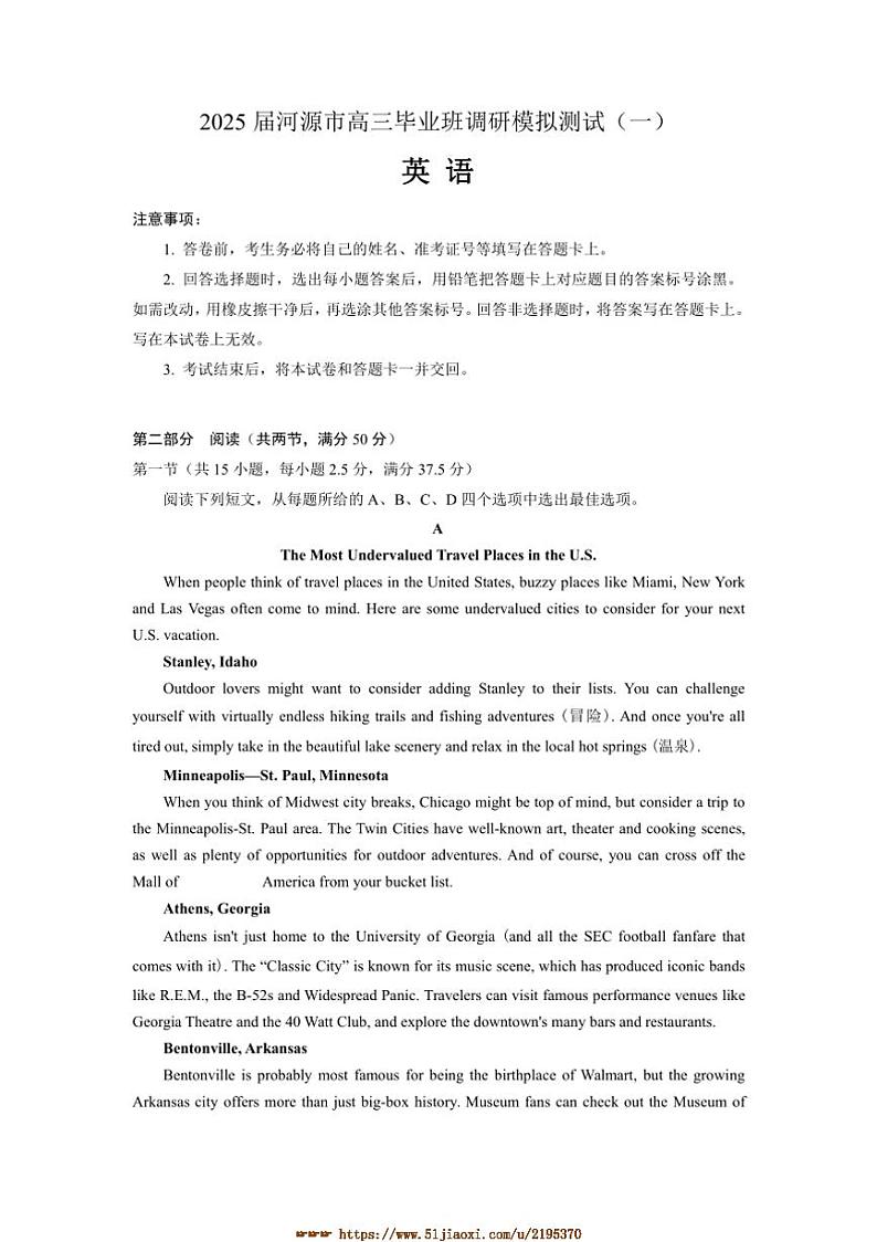 2025届广东省河源市高三下毕业班调研模拟测试(一)英语试卷(含答案)第1页