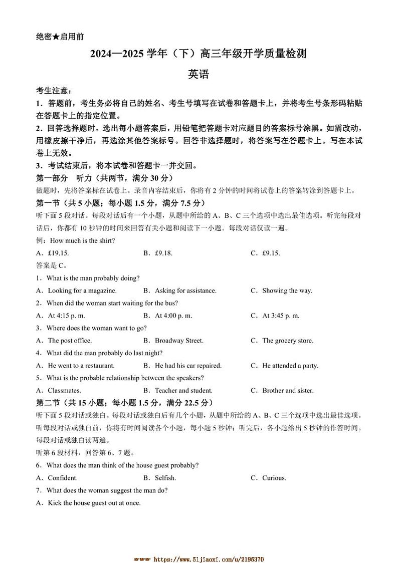 2024～2025学年山东省名校联盟高三下开学考试英语试卷(含答案)第1页