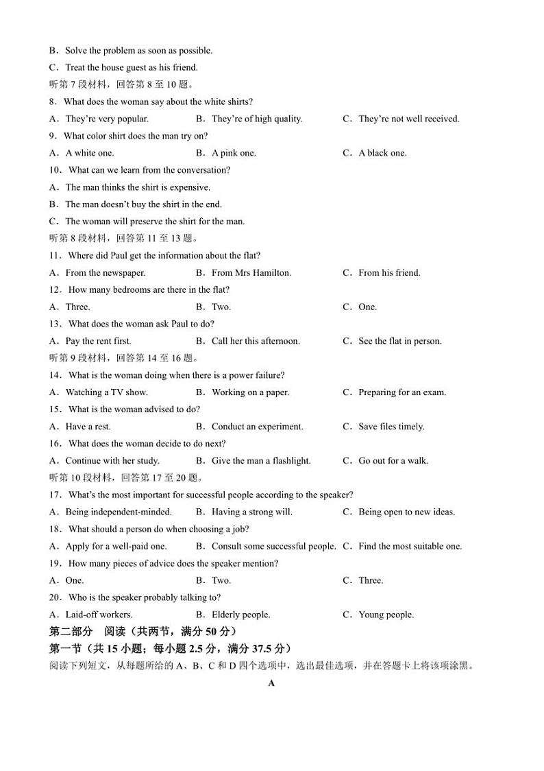 2024～2025学年山东省名校联盟高三下开学考试英语试卷(含答案)第2页