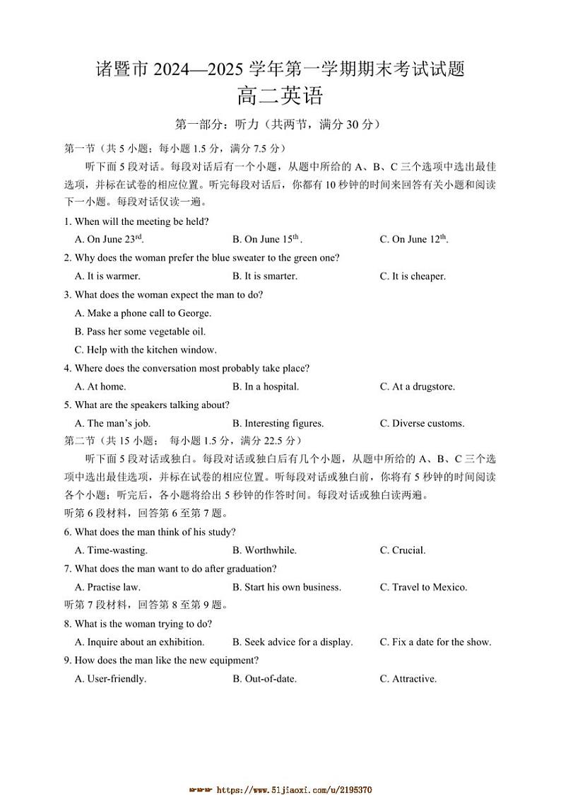 2024～2025学年浙江省绍兴市诸暨市高二上期末考试英语试卷(含答案)第1页