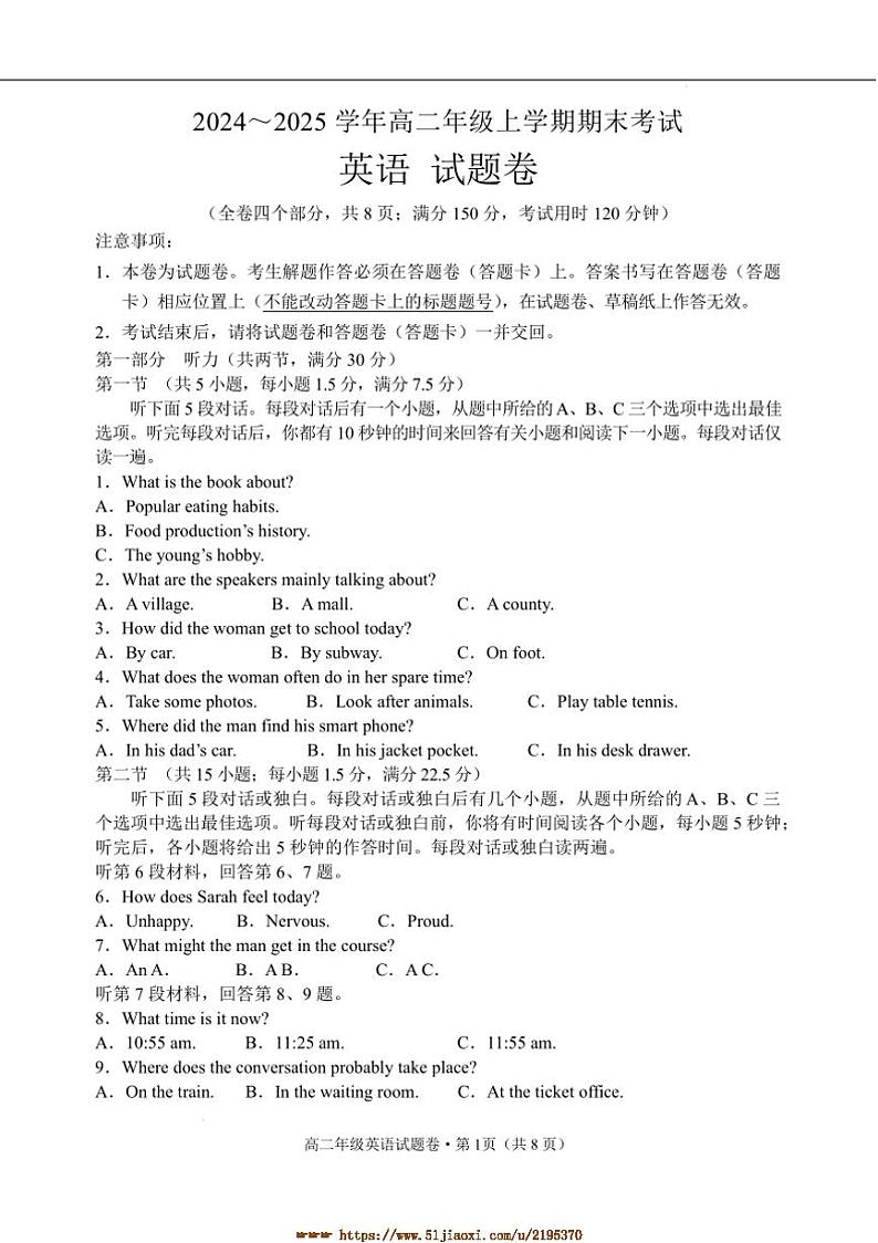 2024～2025学年寻甸回族彝族自治县第一中学高二上1月期末考试英语试卷(含解析)第1页