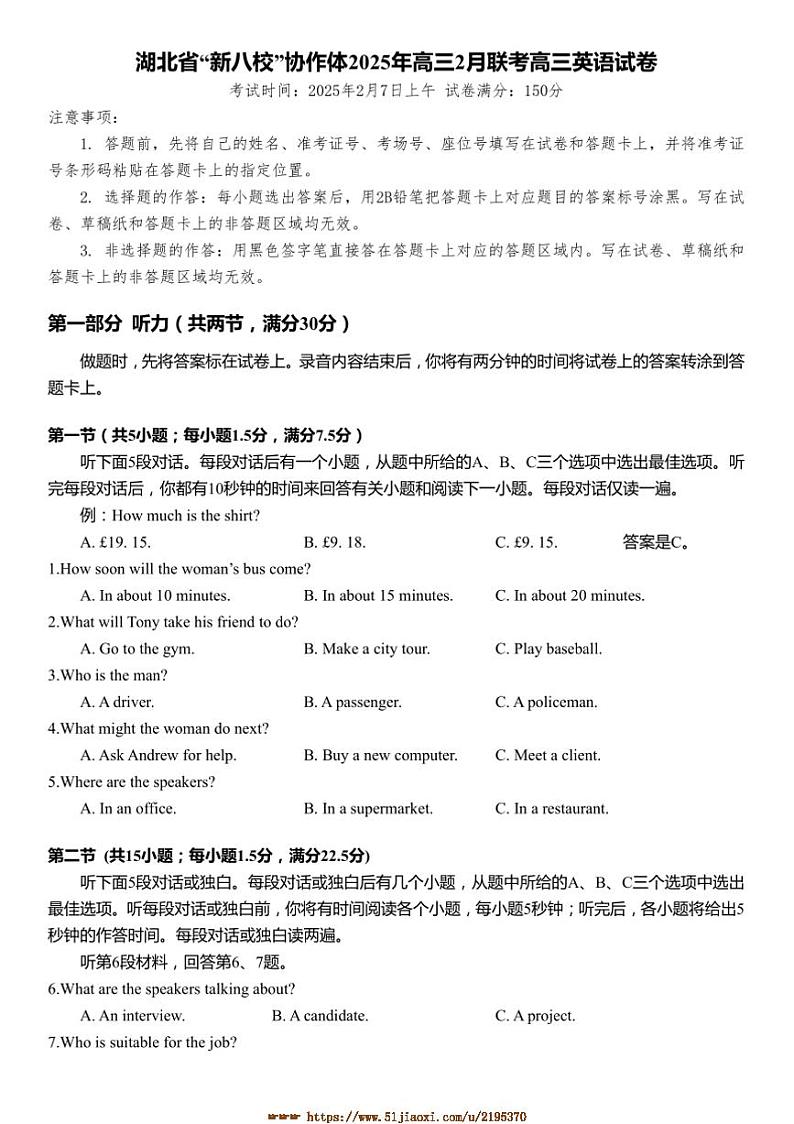 2025学年湖北省“新八校”协作体联考(月考)高三上英语试卷(含解析)第1页
