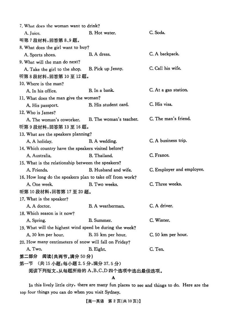 山西省名校联考2024-2025学年高一上学期1月期末英语试题第2页