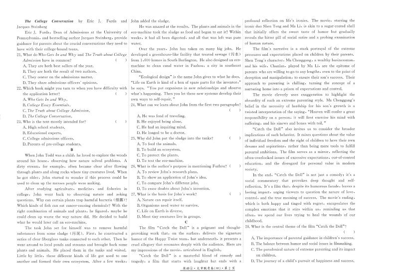 陕西省汉中市多校联考2024-2025学年高三上学期1月期末考试英语试题第2页
