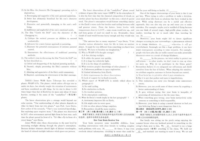 陕西省汉中市多校联考2024-2025学年高三上学期1月期末考试英语试题第3页