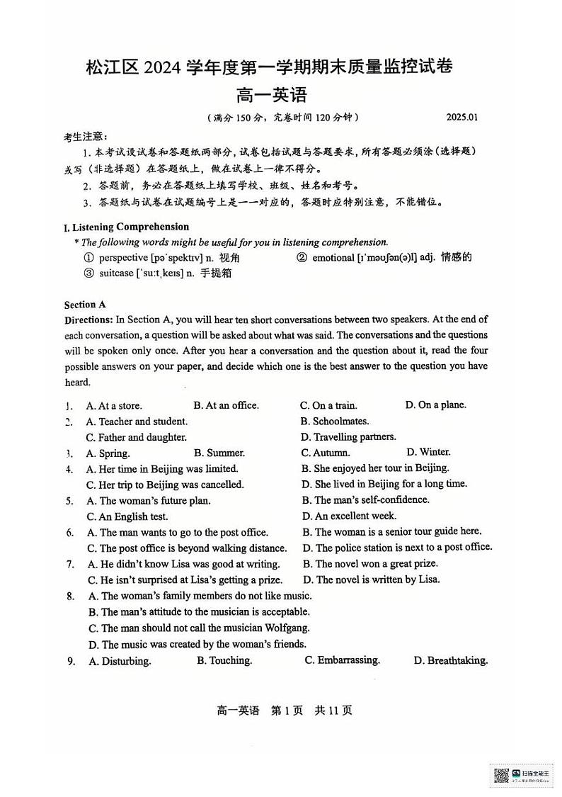 上海市松江区2024-2025学年高一上学期期末统考英语试题第1页