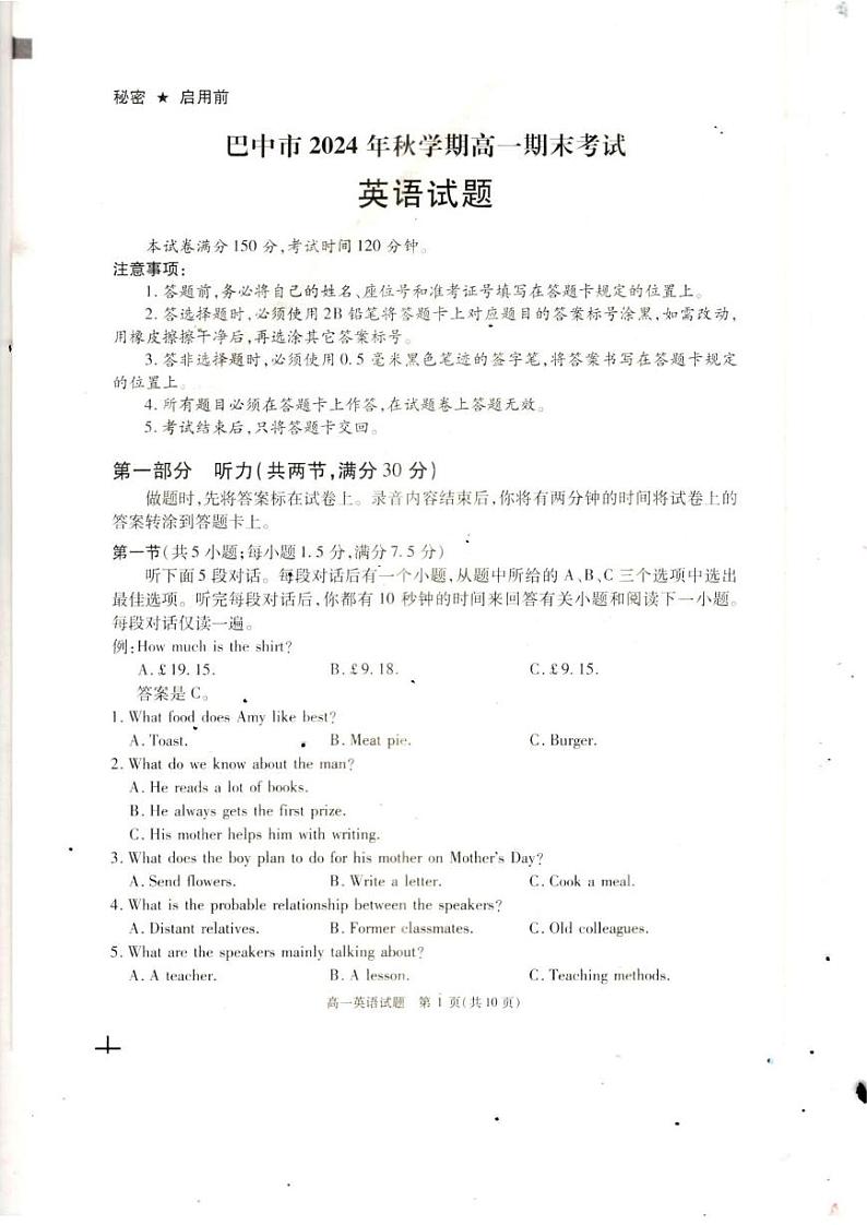 四川省巴中市2024-2025学年高一上学期期末考试英语试题第1页