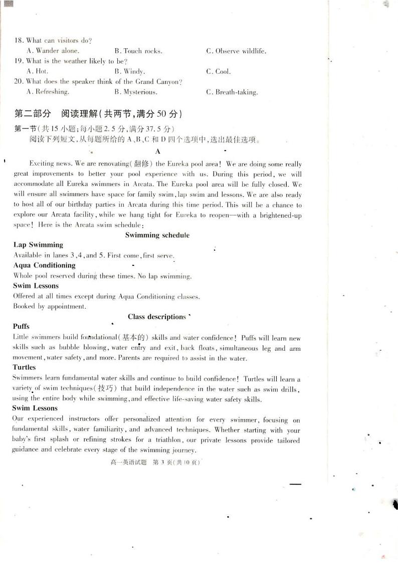 四川省巴中市2024-2025学年高一上学期期末考试英语试题第3页