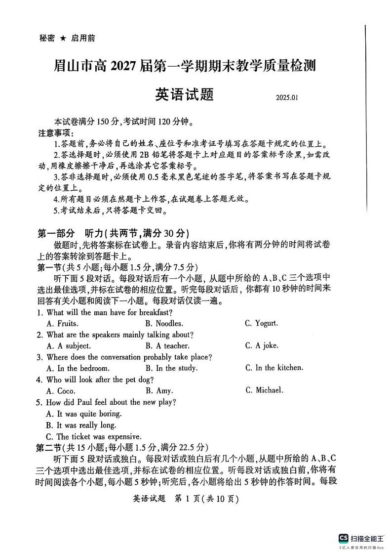 四川省眉山市2024-2025学年高一上学期期末考试英语试题第1页