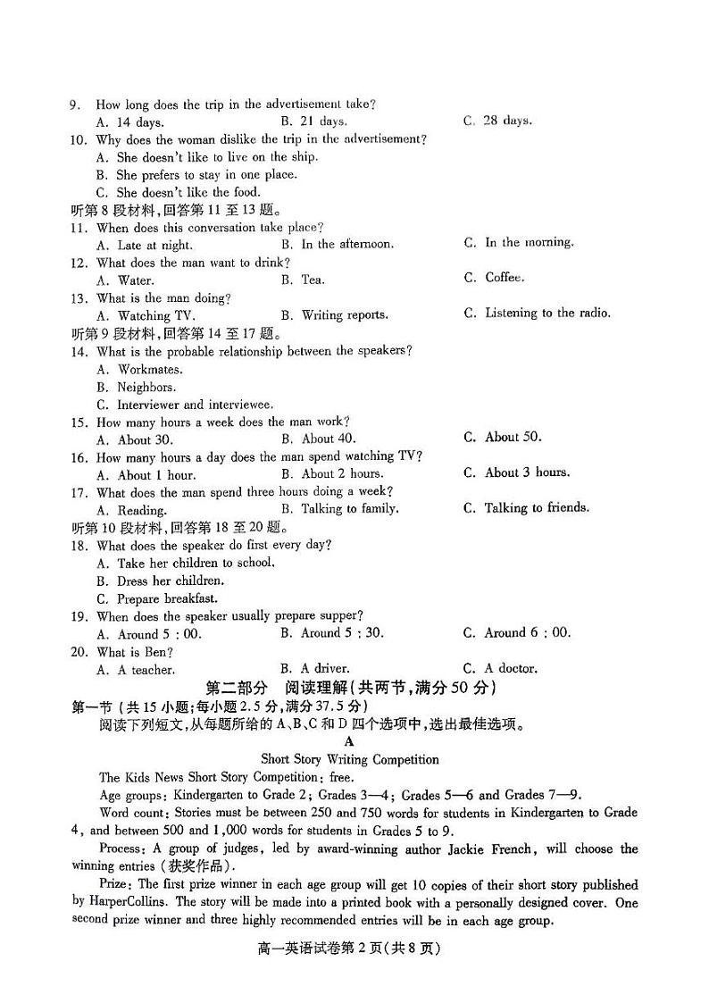 四川省内江市2024-2025学年高一上学期期末检测英语试题第2页
