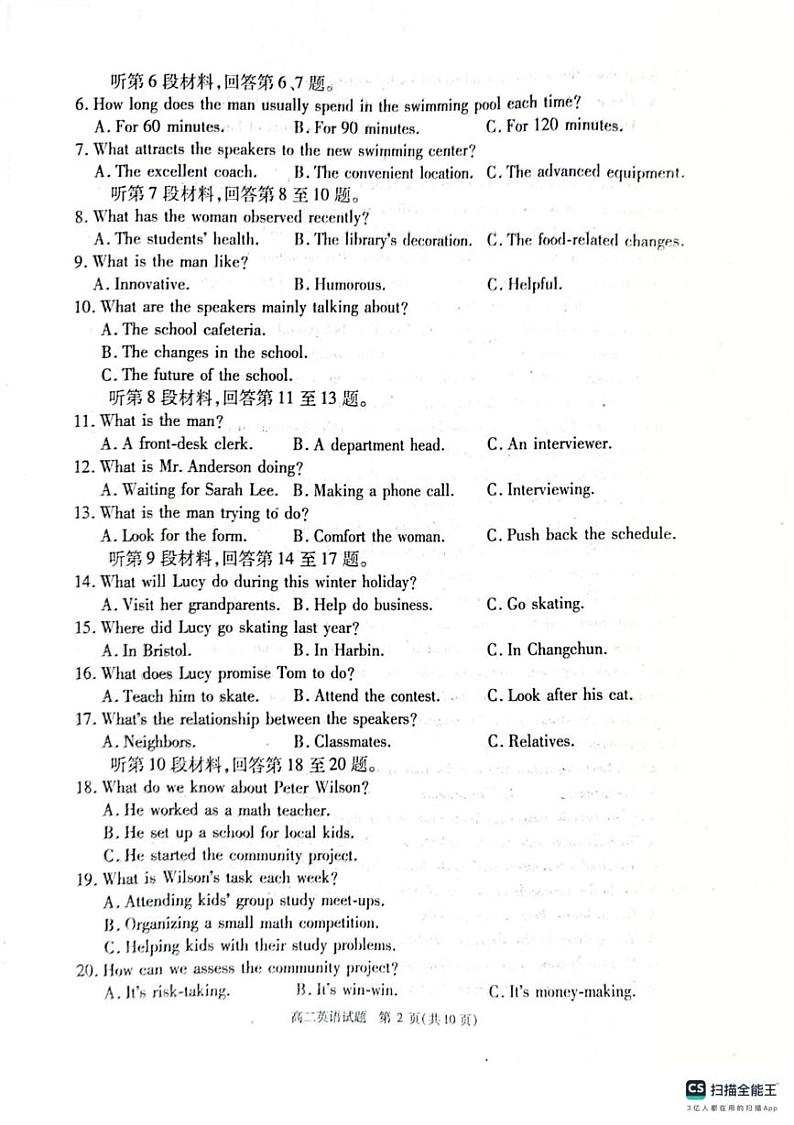 四川省资阳市2024-2025学年高二上学期期末质量监测英语试题第2页